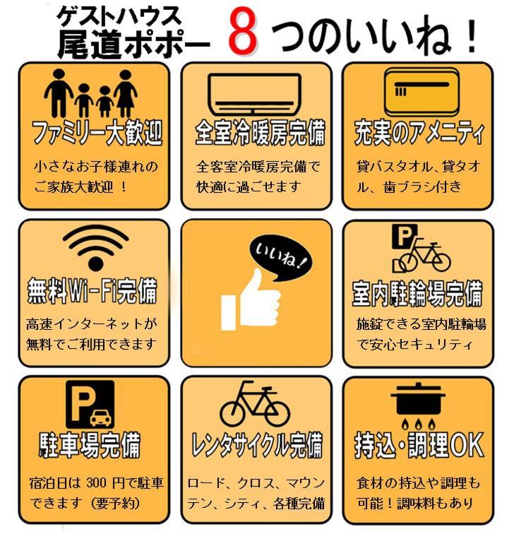 ゲストハウス尾道ポポー Guesthouse Onomichi Pawpaw Εξωτερικό φωτογραφία